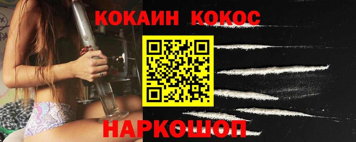 КОКАИН 99%  COCAIN  Мирный  КОКАИН FishScale  Вход с VPN 