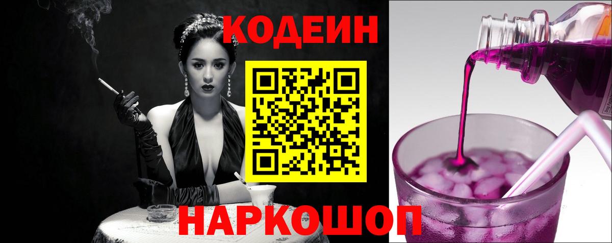Кодеин напиток Lean (лин) Мирный