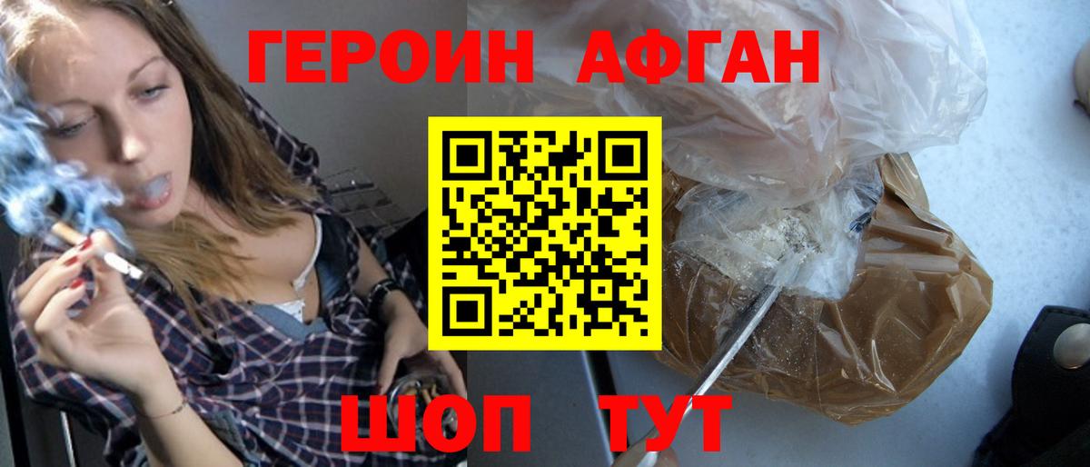 ГЕРОИН VHQ Мирный