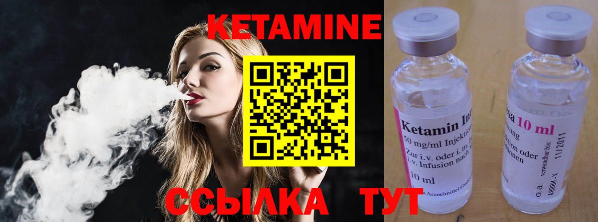 КЕТАМИН VHQ Мирный