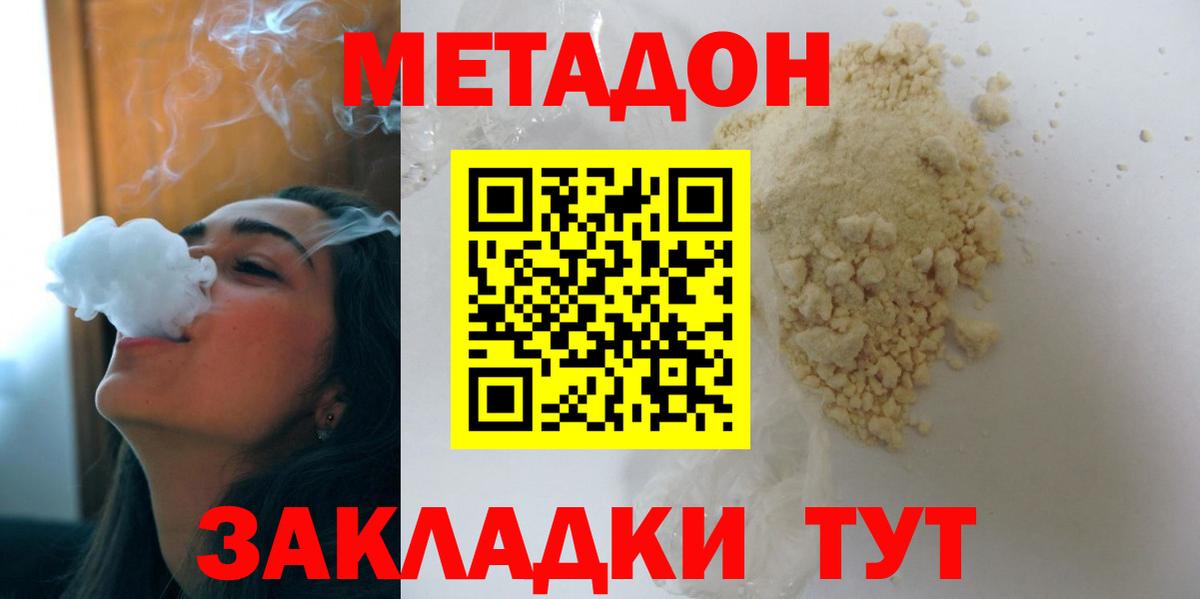 Метадон кристалл  МЕТАДОН кристалл  Мирный  Вход с VPN 