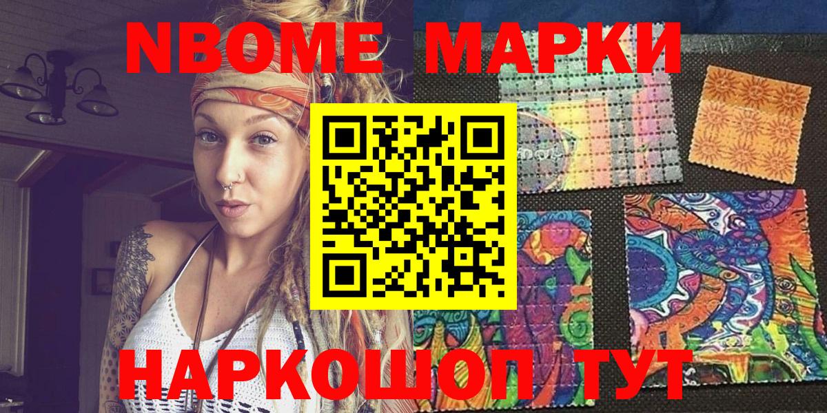 Марки NBOMe 1,8мг  Вход с VPN  Марки 25I-NBOMe  Мирный  Марки NBOMe 1,8мг 